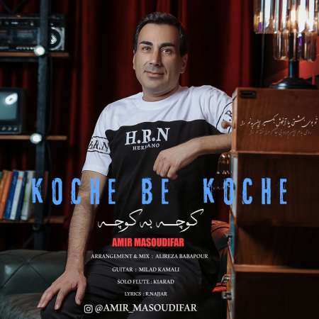 Amir Masoudifar – Koche Be Koche